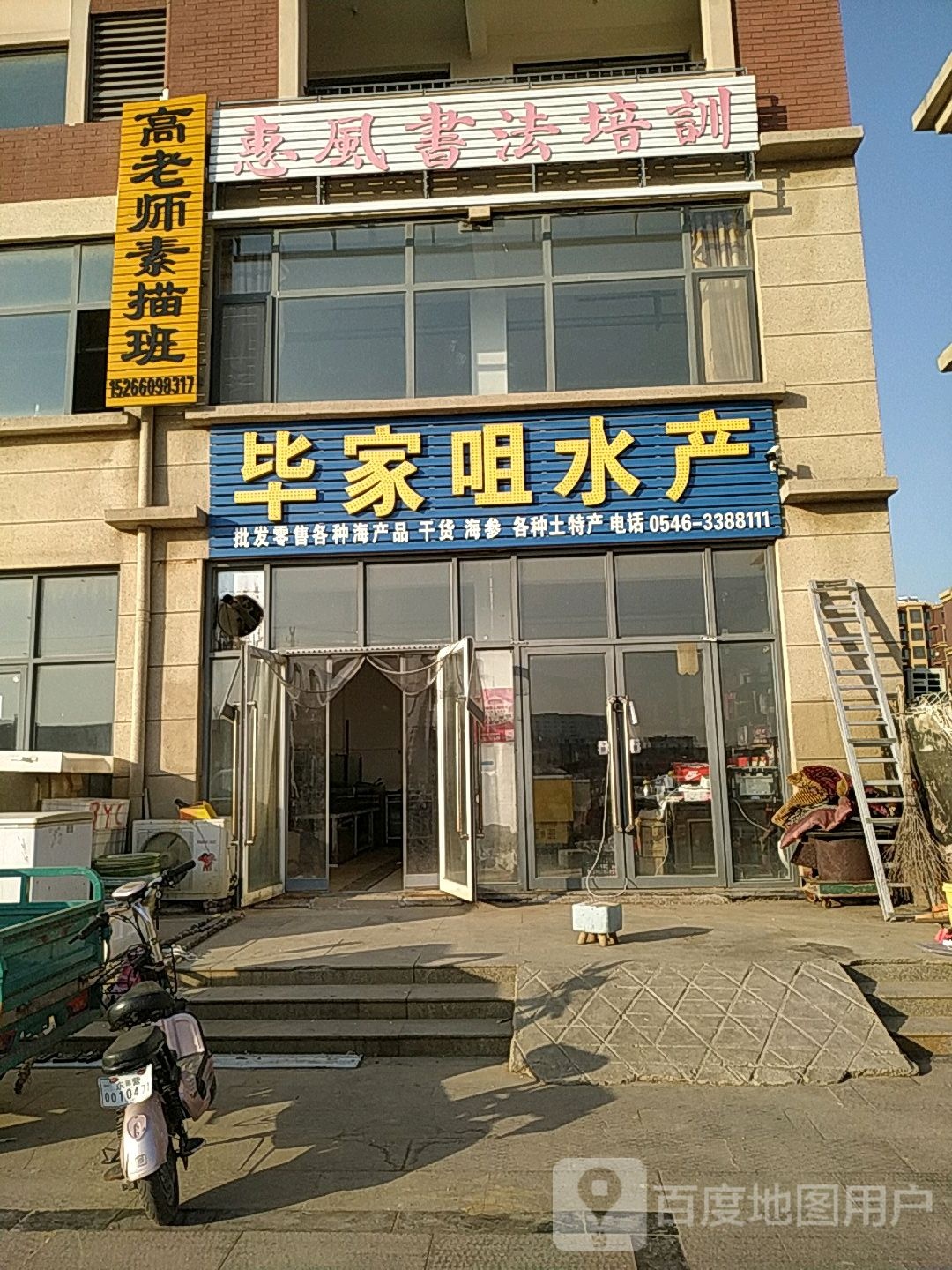 毕家咀水产