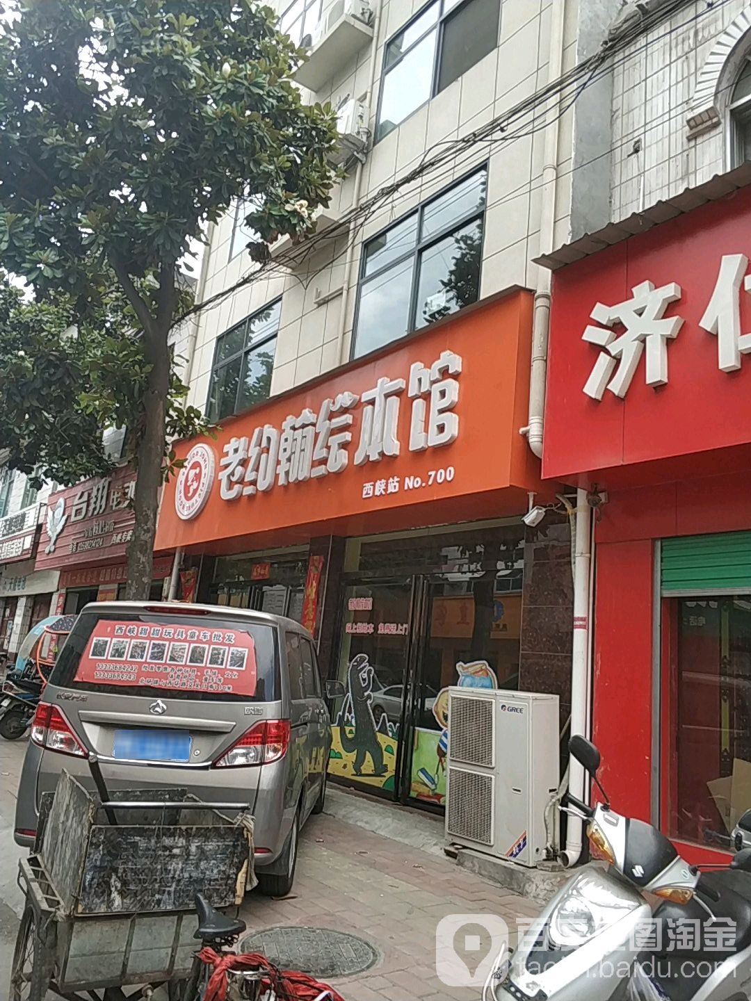 老约翰五绘本馆(西峡站)