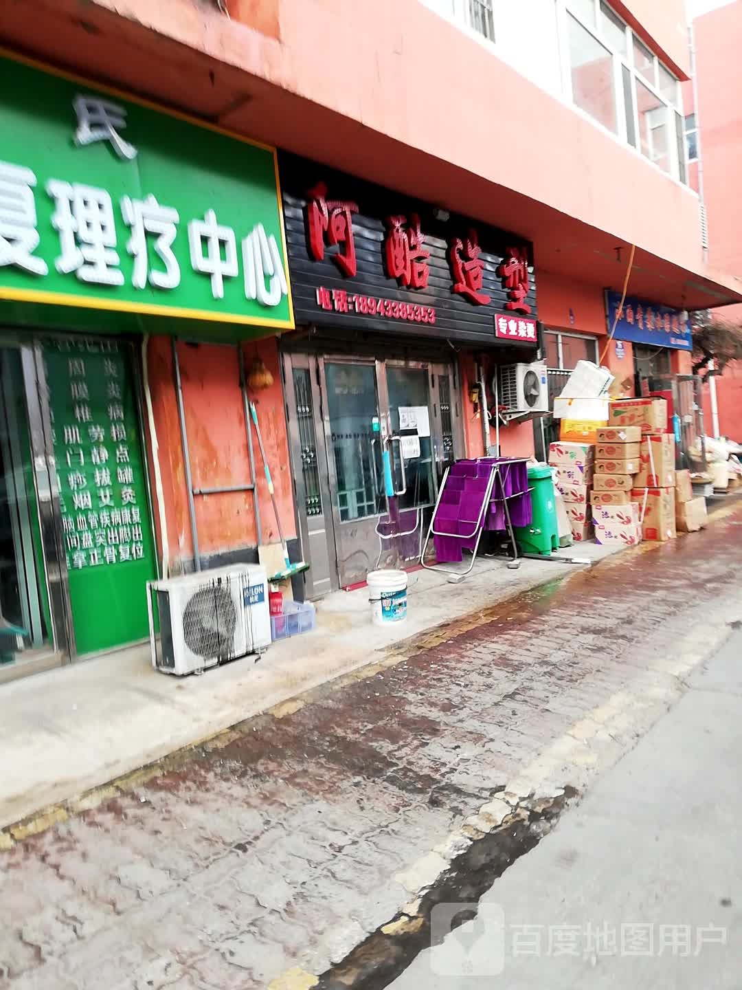 阿酷造型
