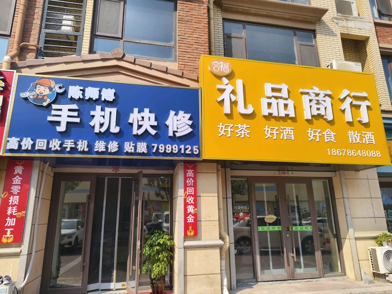 陈师傅手机快修