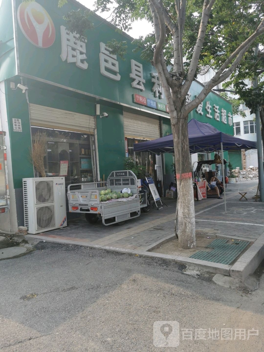 慈爱生活超市