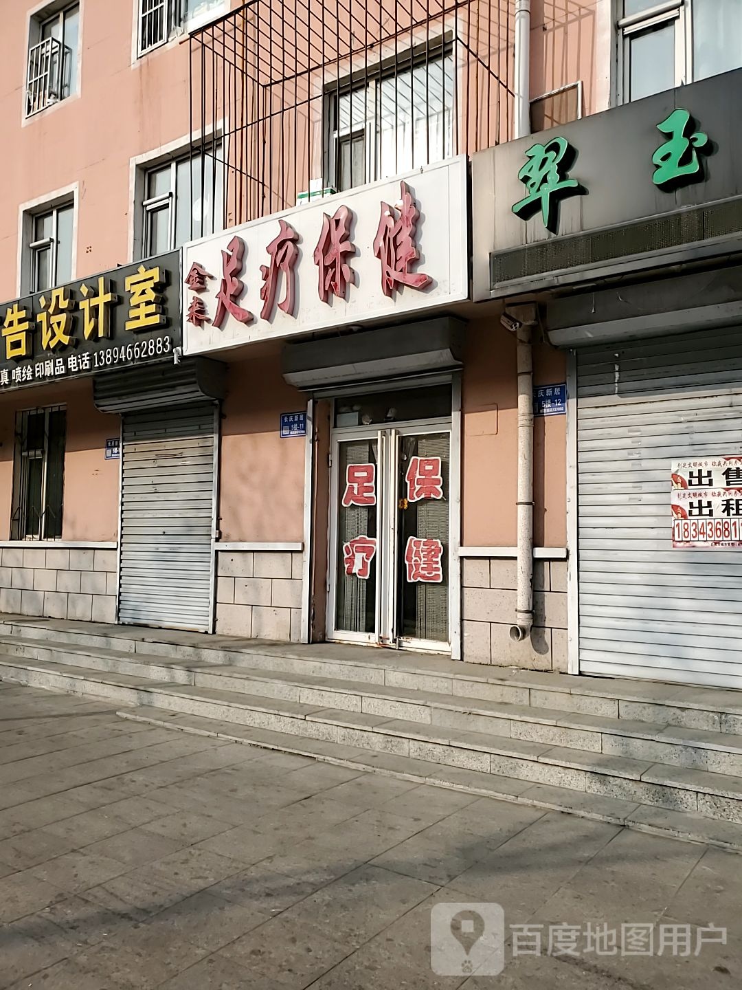 保健店