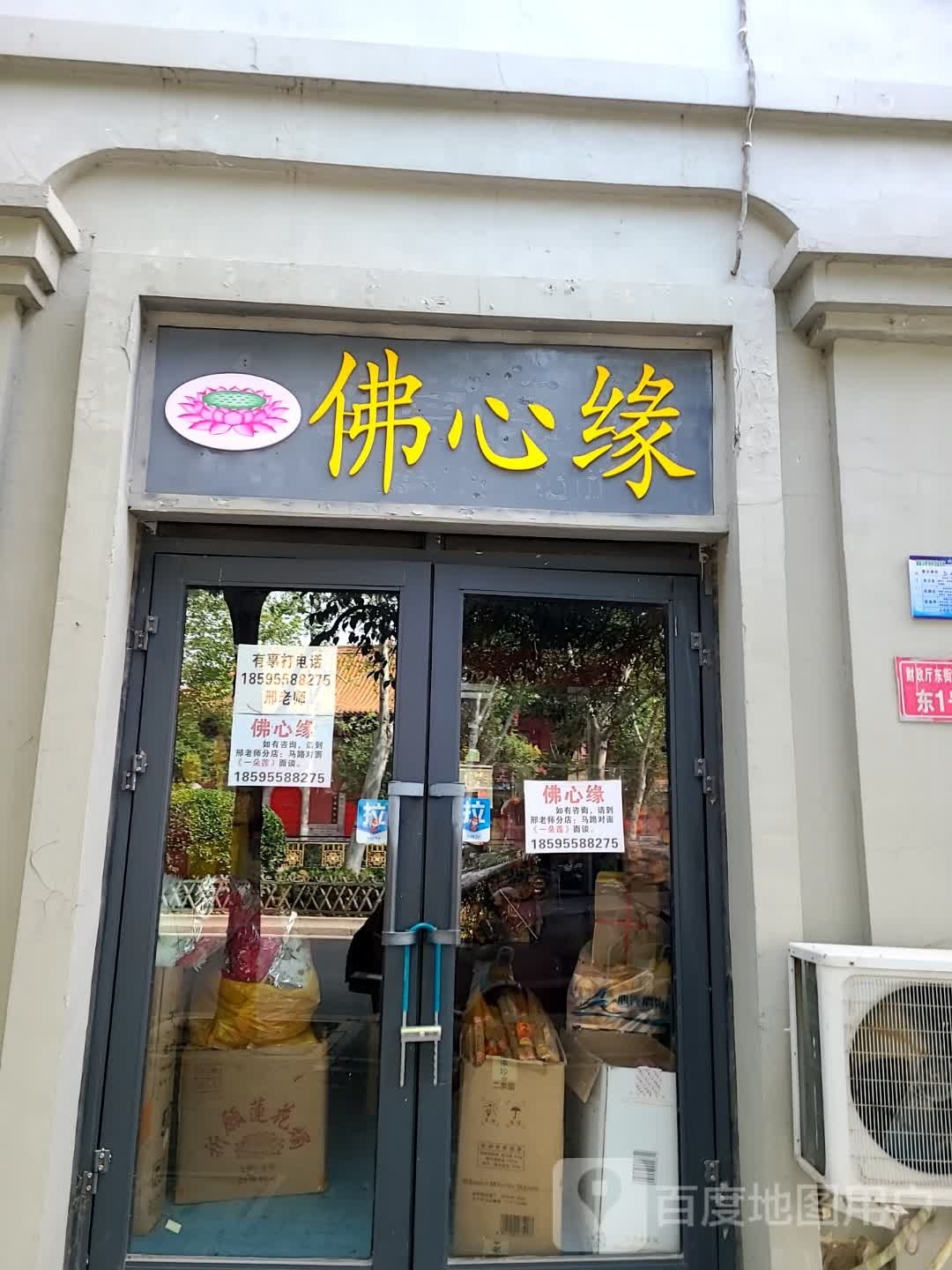 佛心缘(曹门大街店)