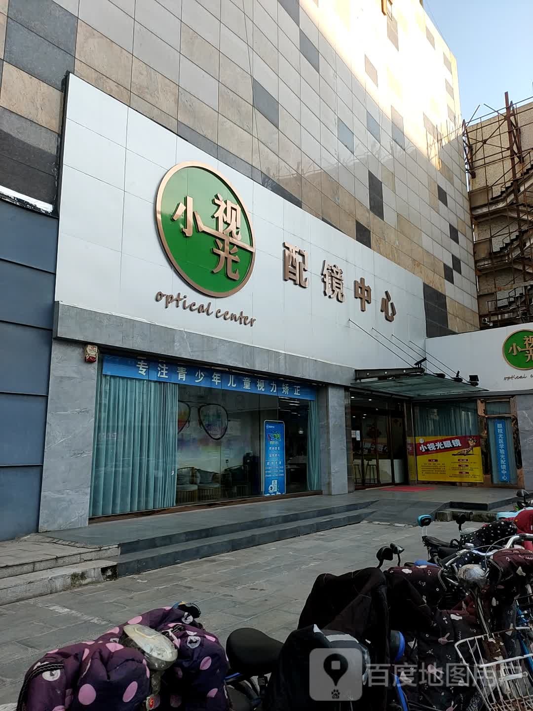 小视光培训中心(海悦时尚广场店)