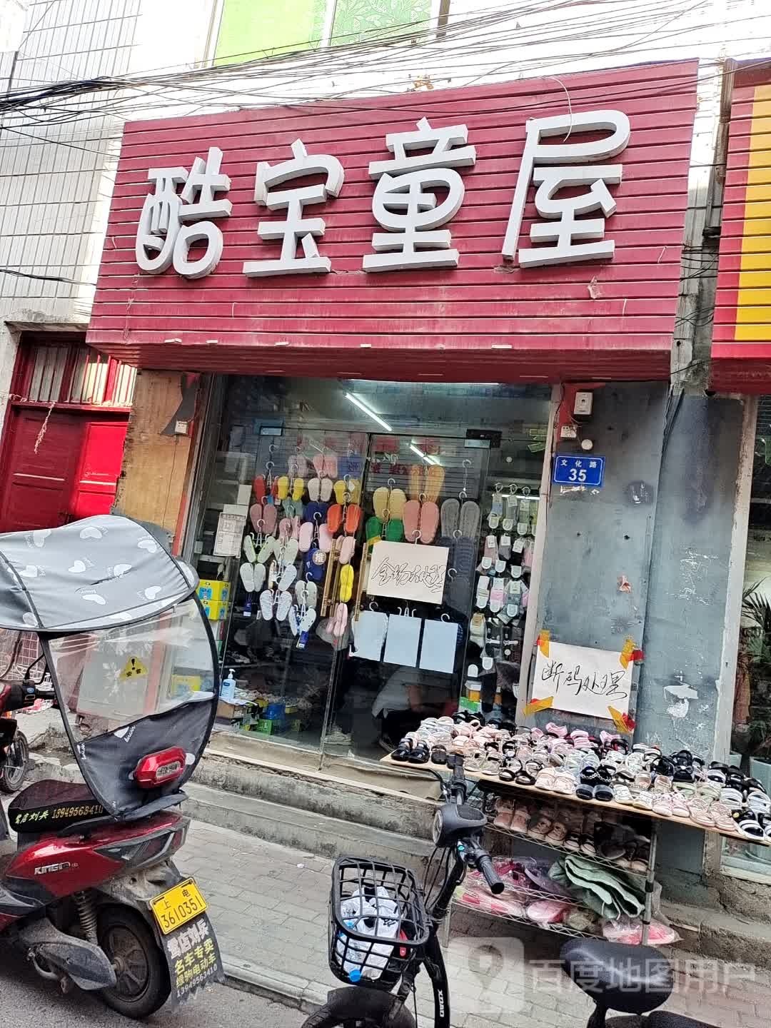 上蔡县酷宝童屋