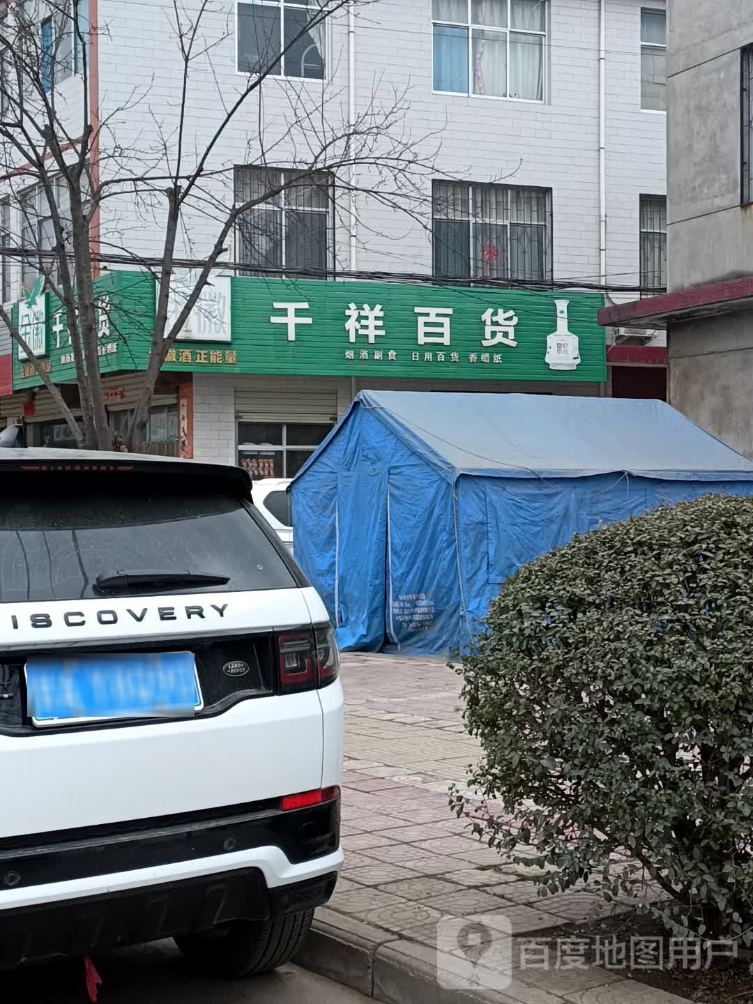 千祥百货