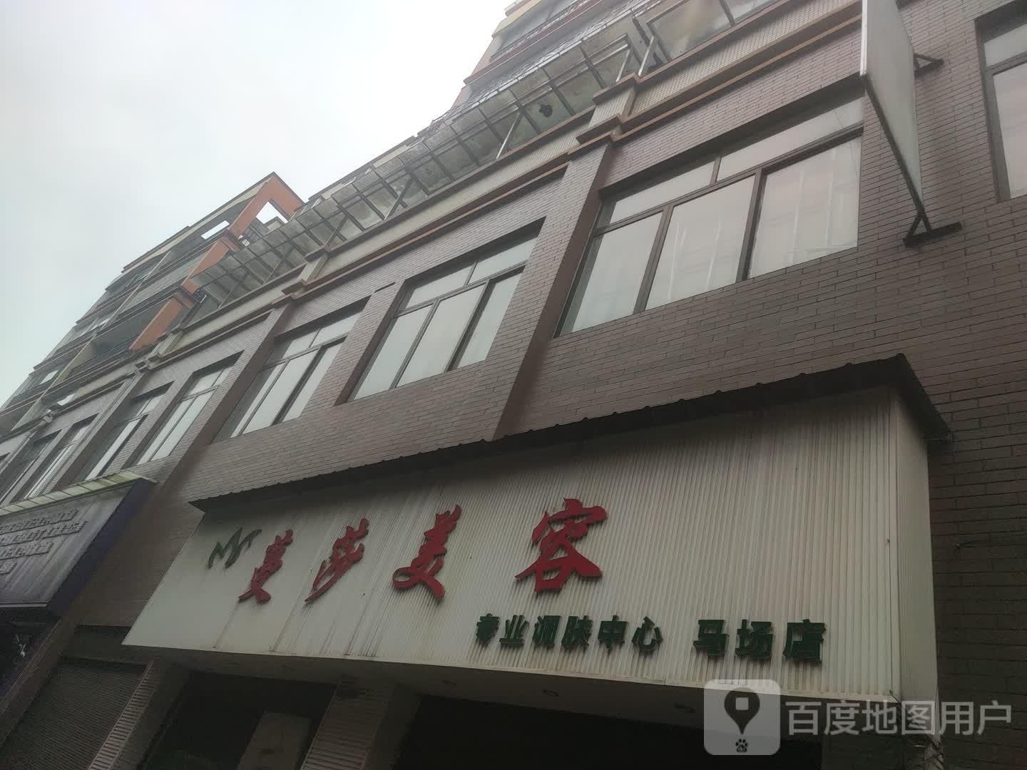 蔓沙美容
