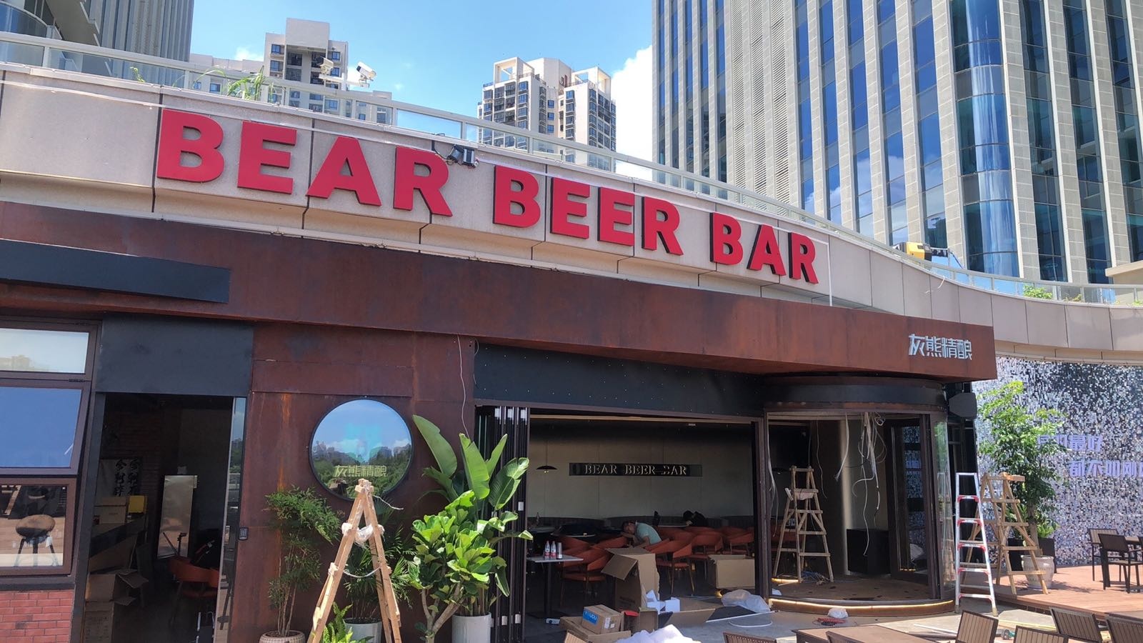 灰熊精酿·露台派对酒馆BEAR BEER BAR