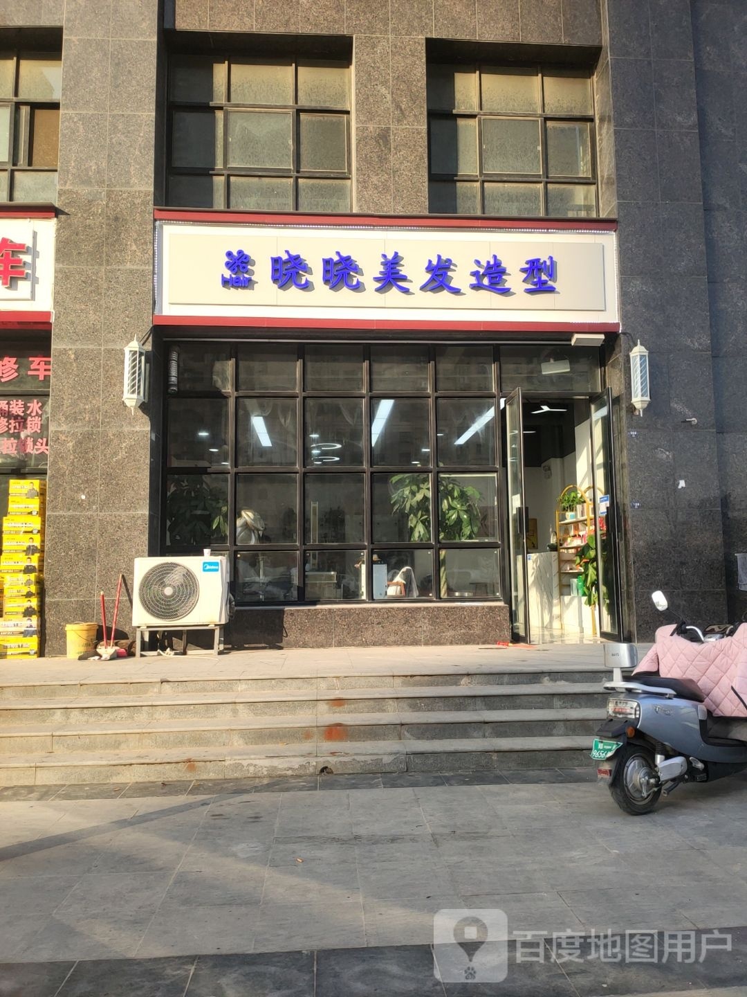 晓晓美发造型(下坡杨店)