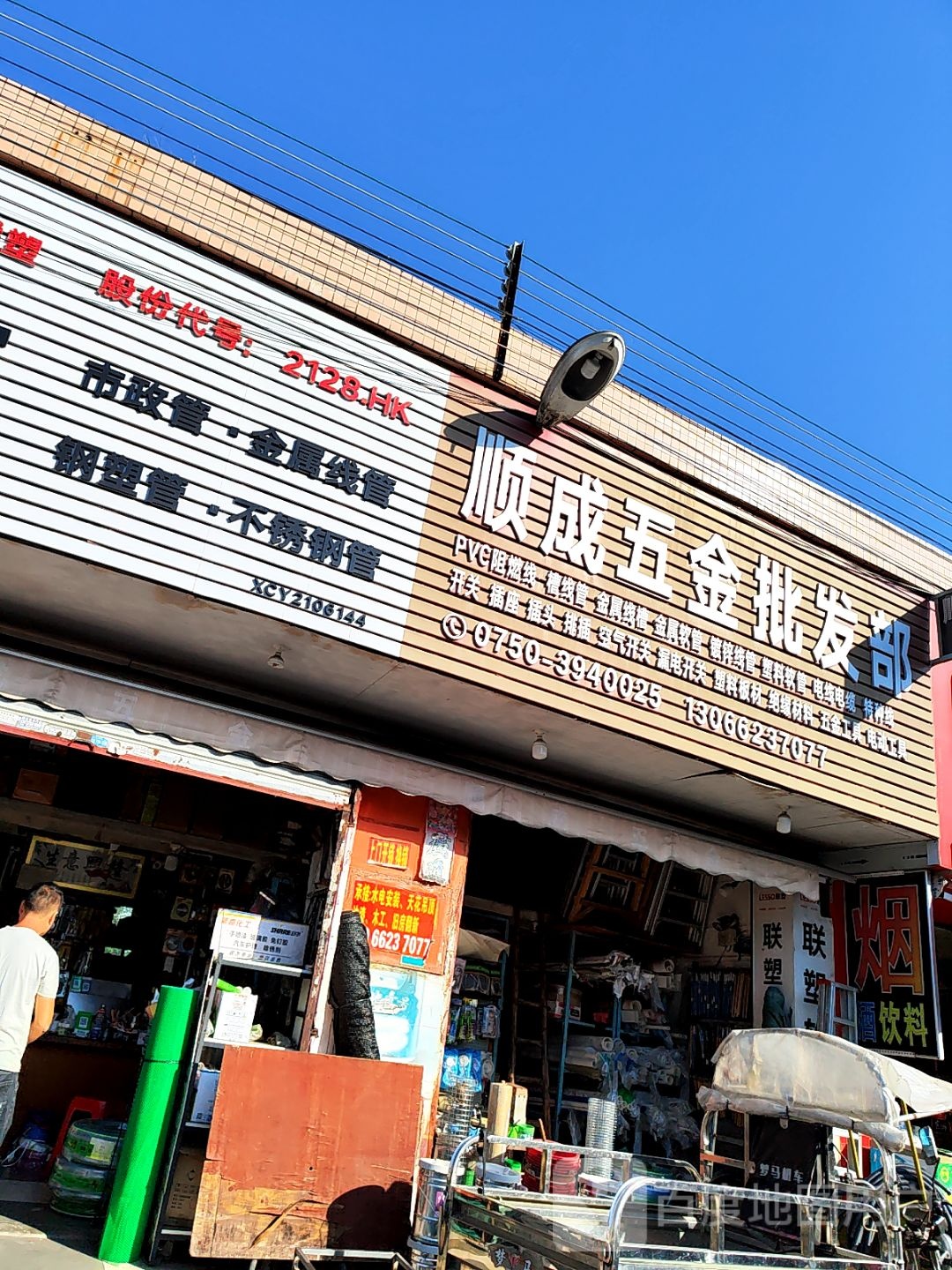 顺成五金开锁