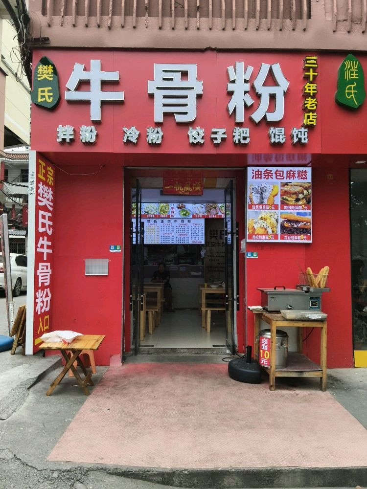 樊氏正宗牛骨粉(雕塑瓷厂东一路店)