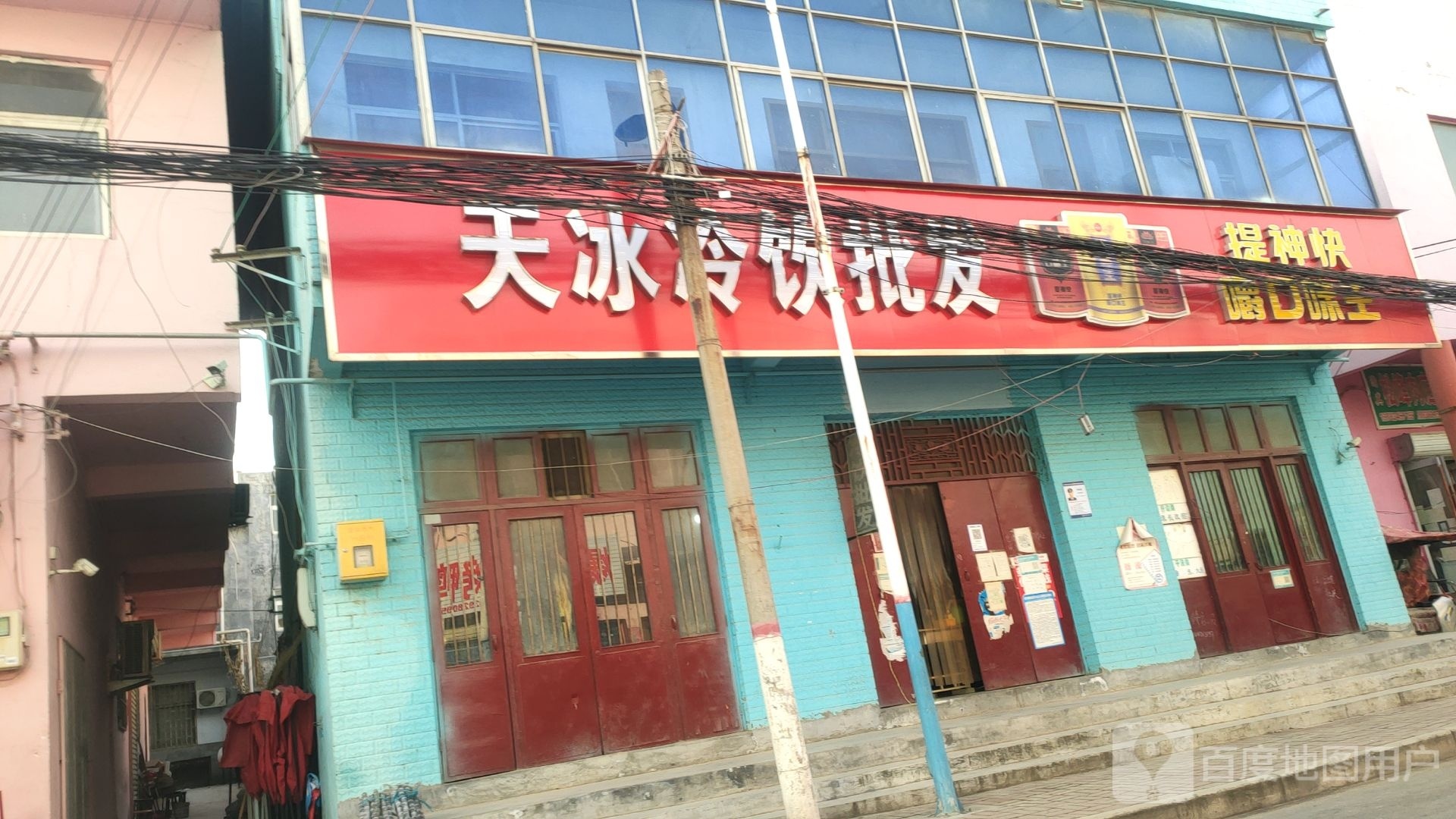 荥阳市金寨回族乡天冰冷饮批发