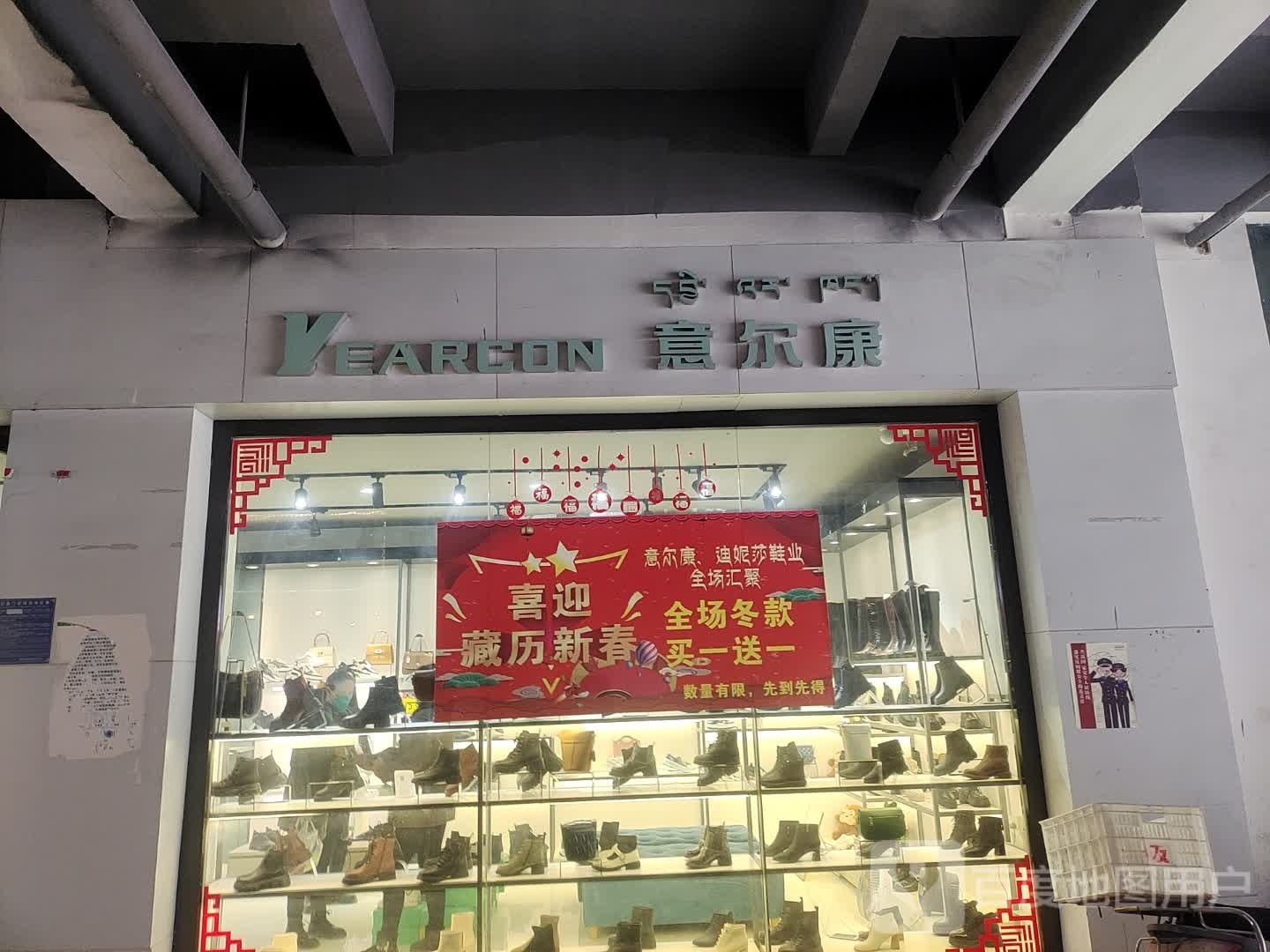 意尔康市(扎木中路店)