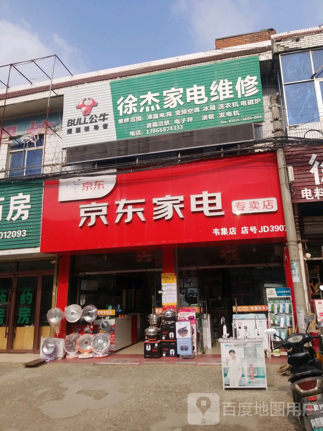徐杰家电维修