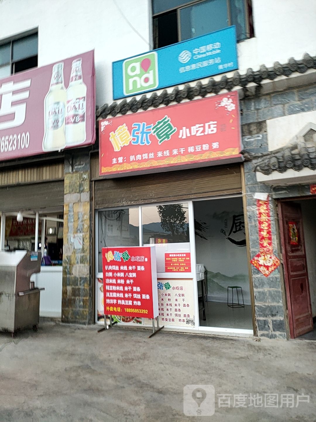 樟张章小吃店