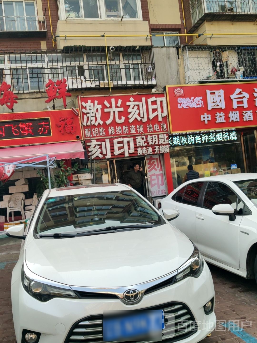 激光刻印(同泰店)