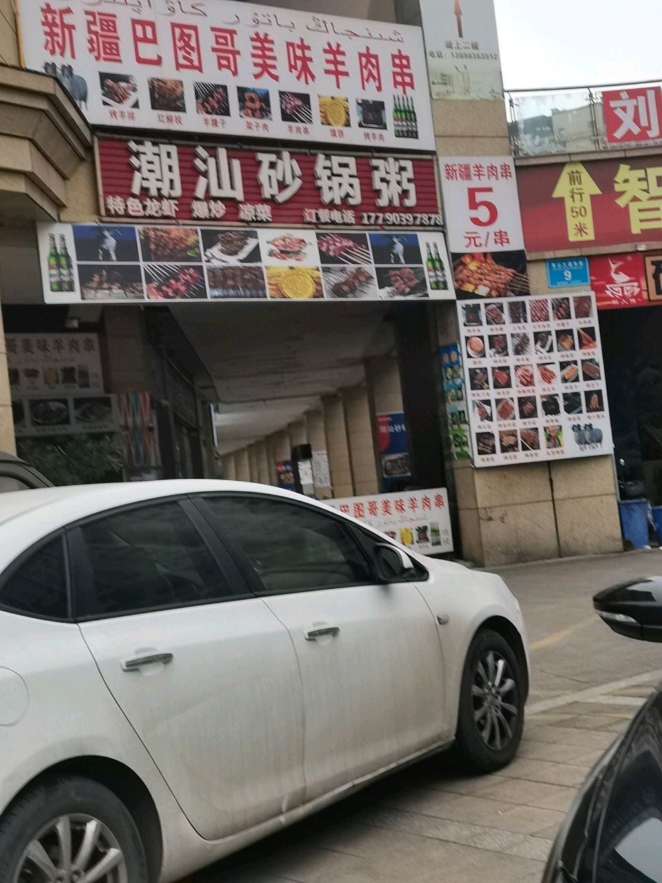 潮汕砂锅粥(万贯风情街2期店)