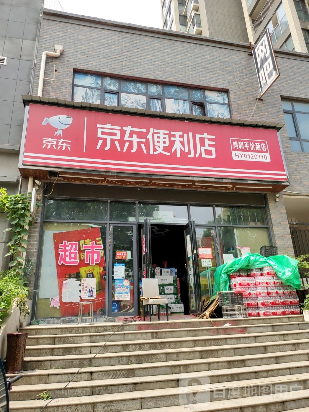 中牟县京东便利店(牟州街店)