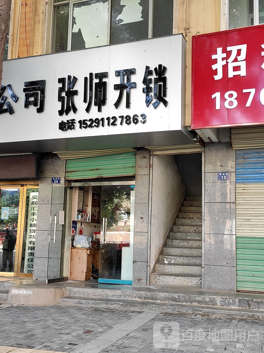 张师开锁