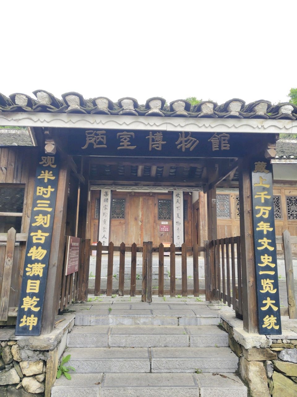 陋室博物馆