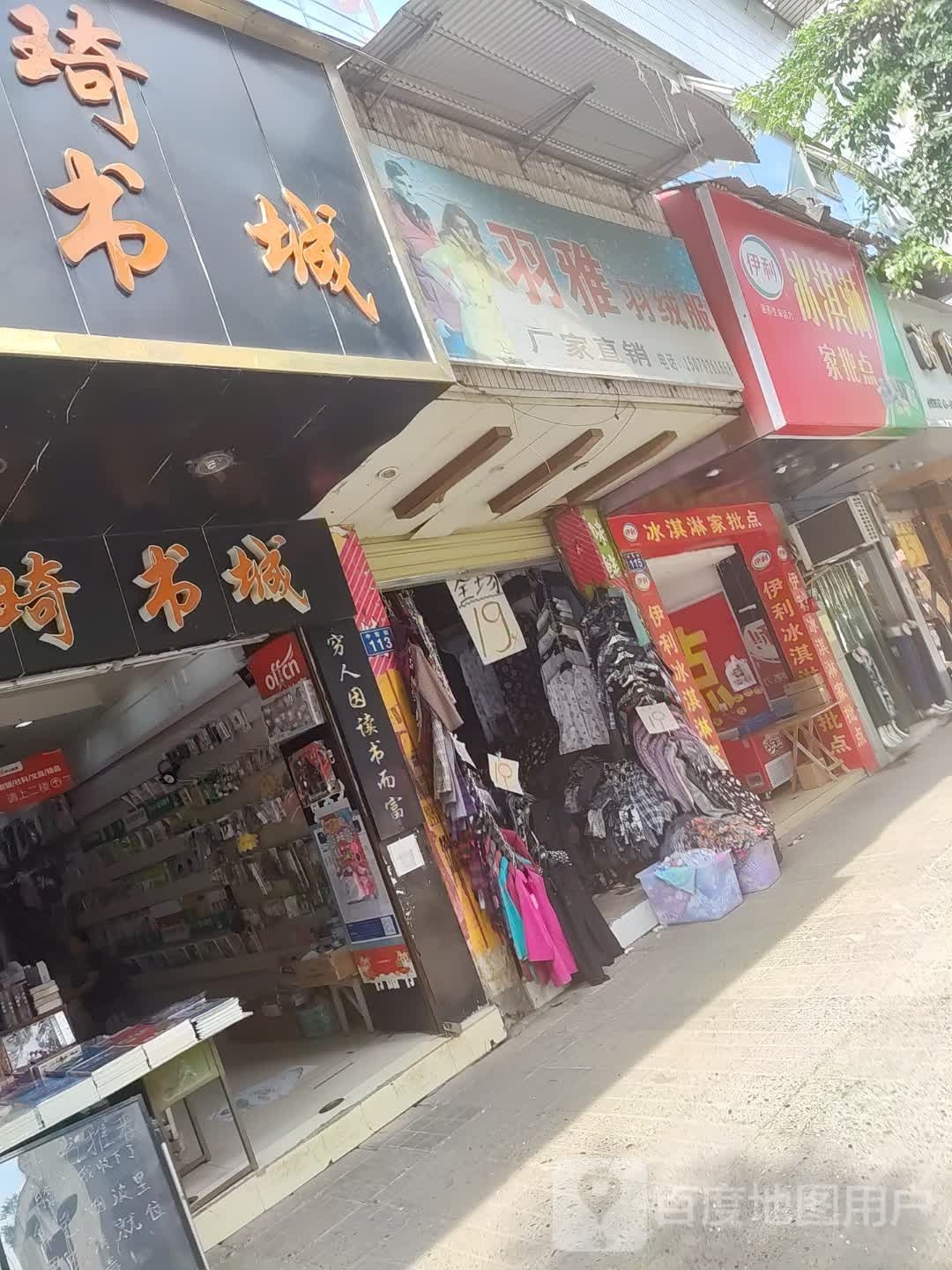 冰琪淋家批点