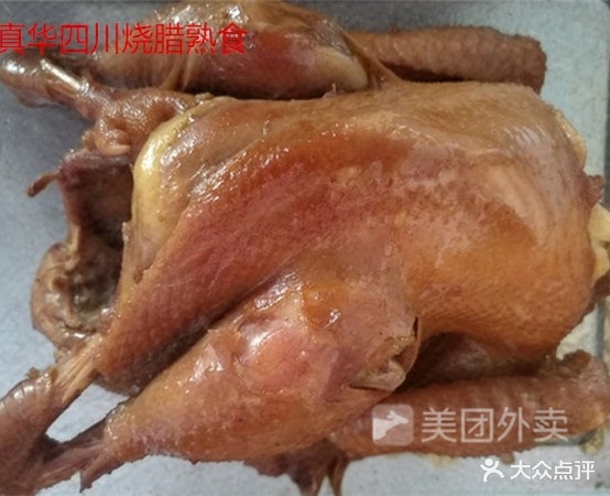 真话老四川烧腊下酒菜馆