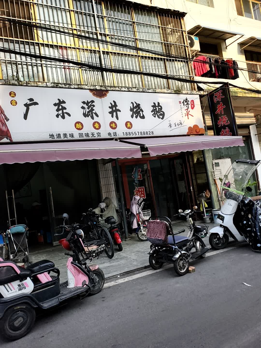 广东深井烧鹅(汴河大道店)