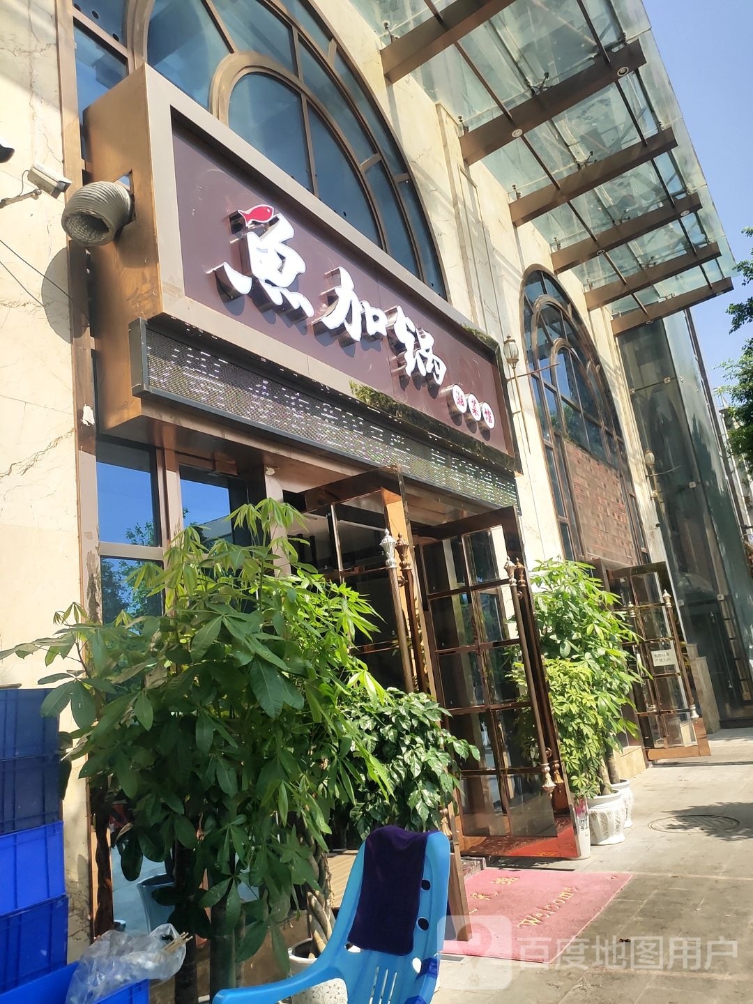 军哥轩玉馆(三江六景店)