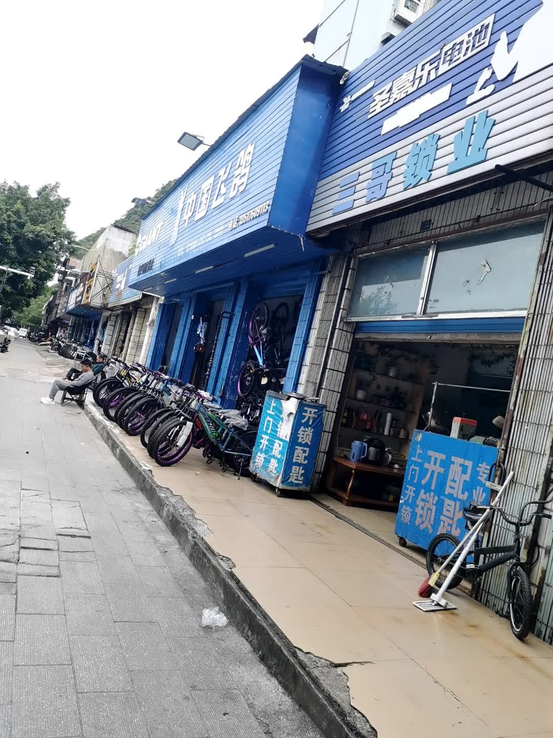三哥锁业