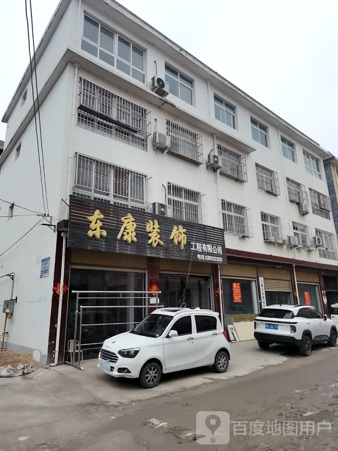 东康装饰工程有限公司