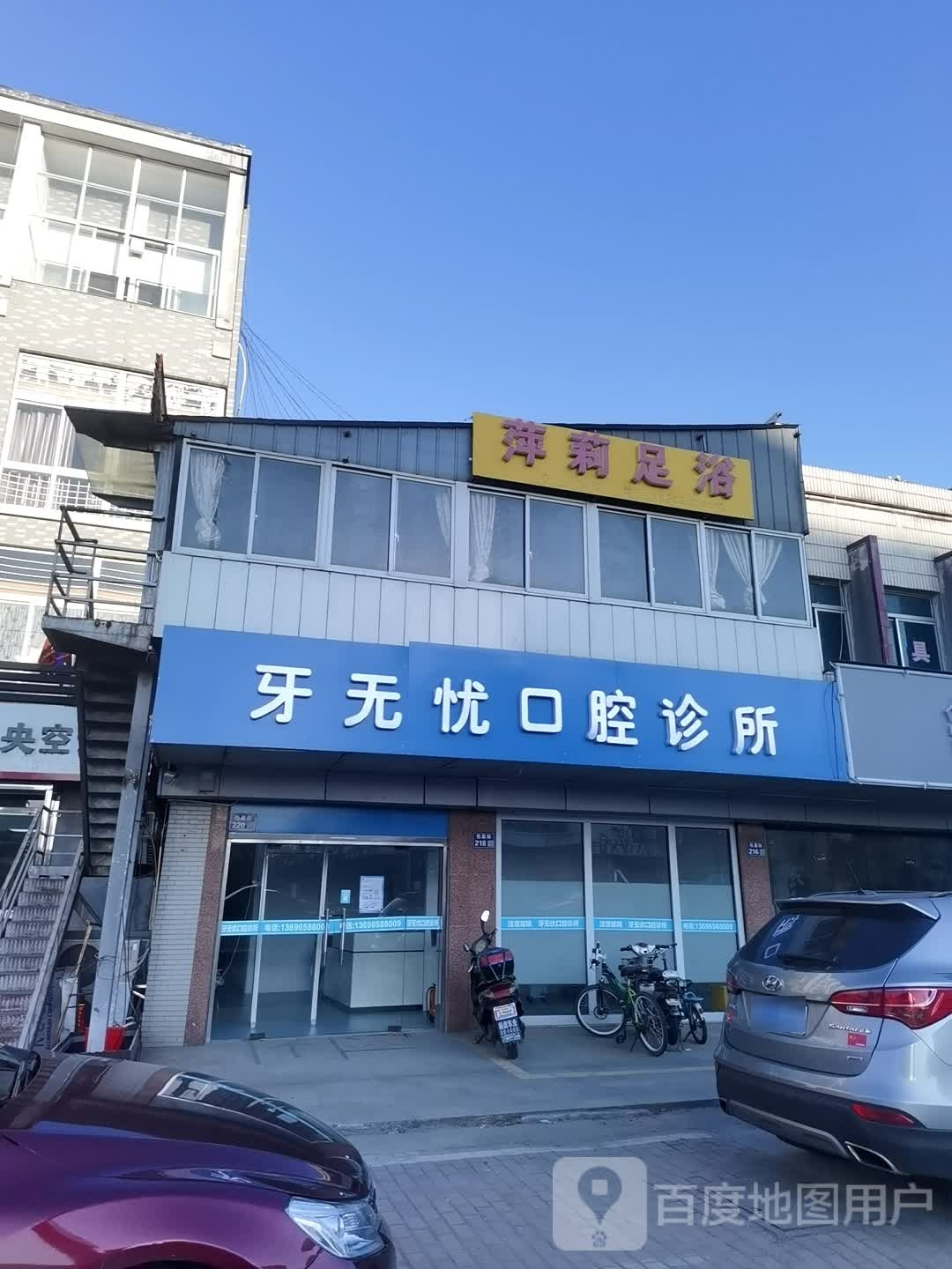 萍莉足浴