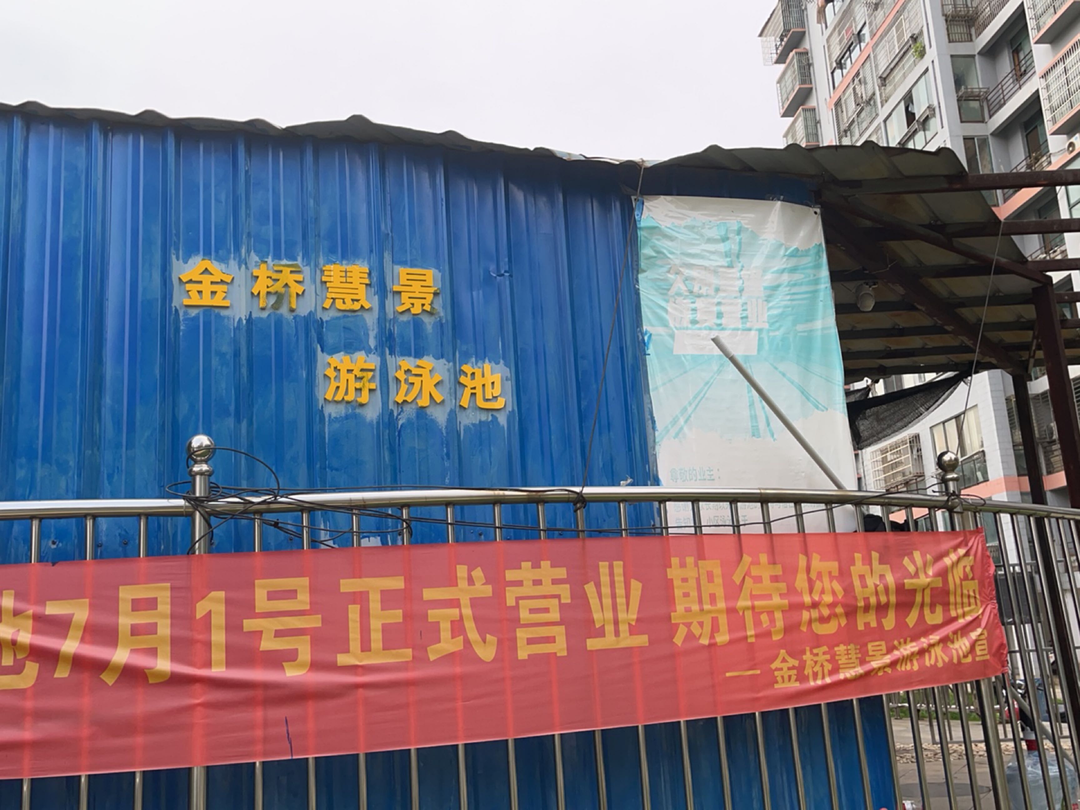 金桥慧景游泳馆