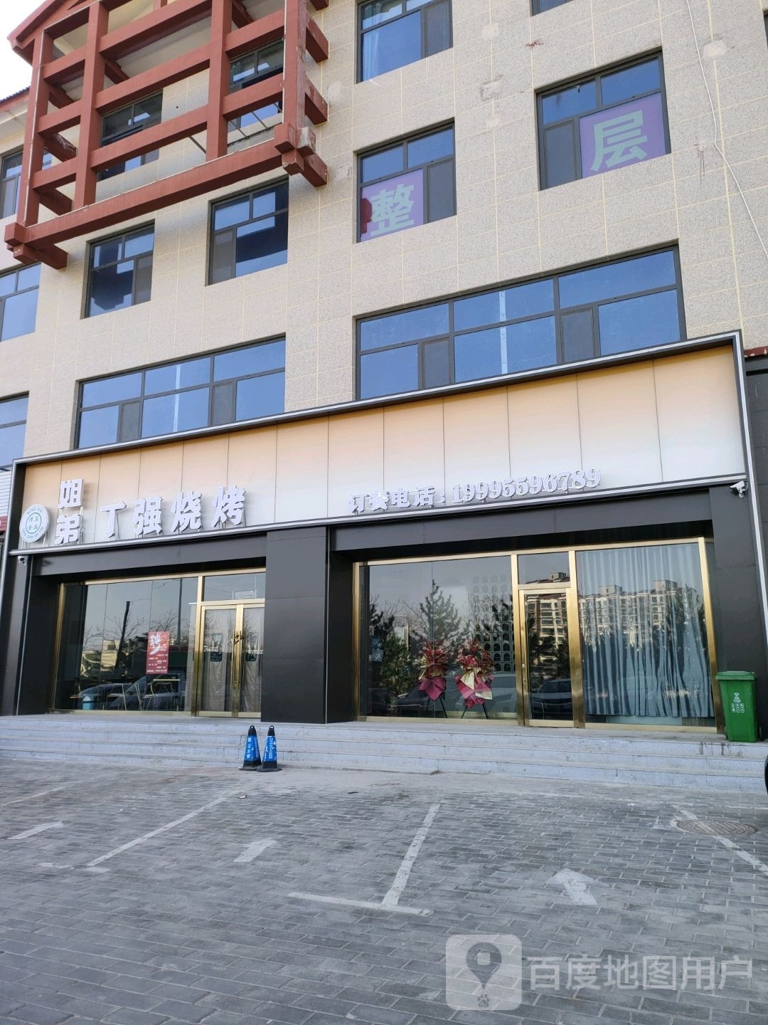 讫胭强丁削烧烤