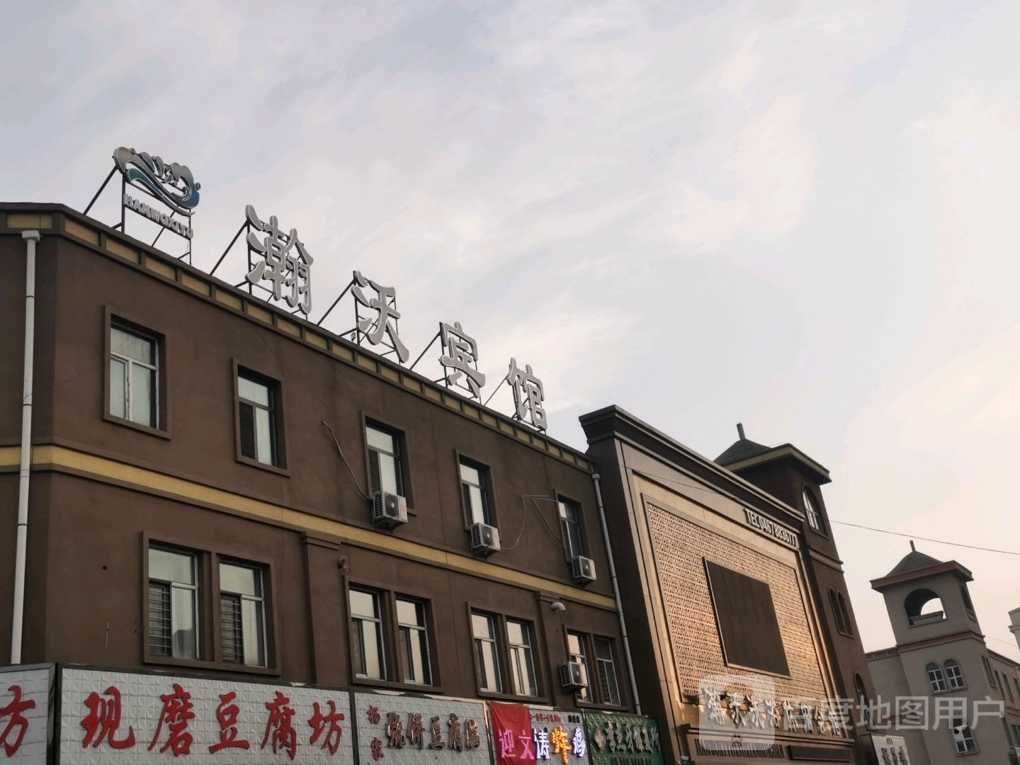 瀚沃宾馆