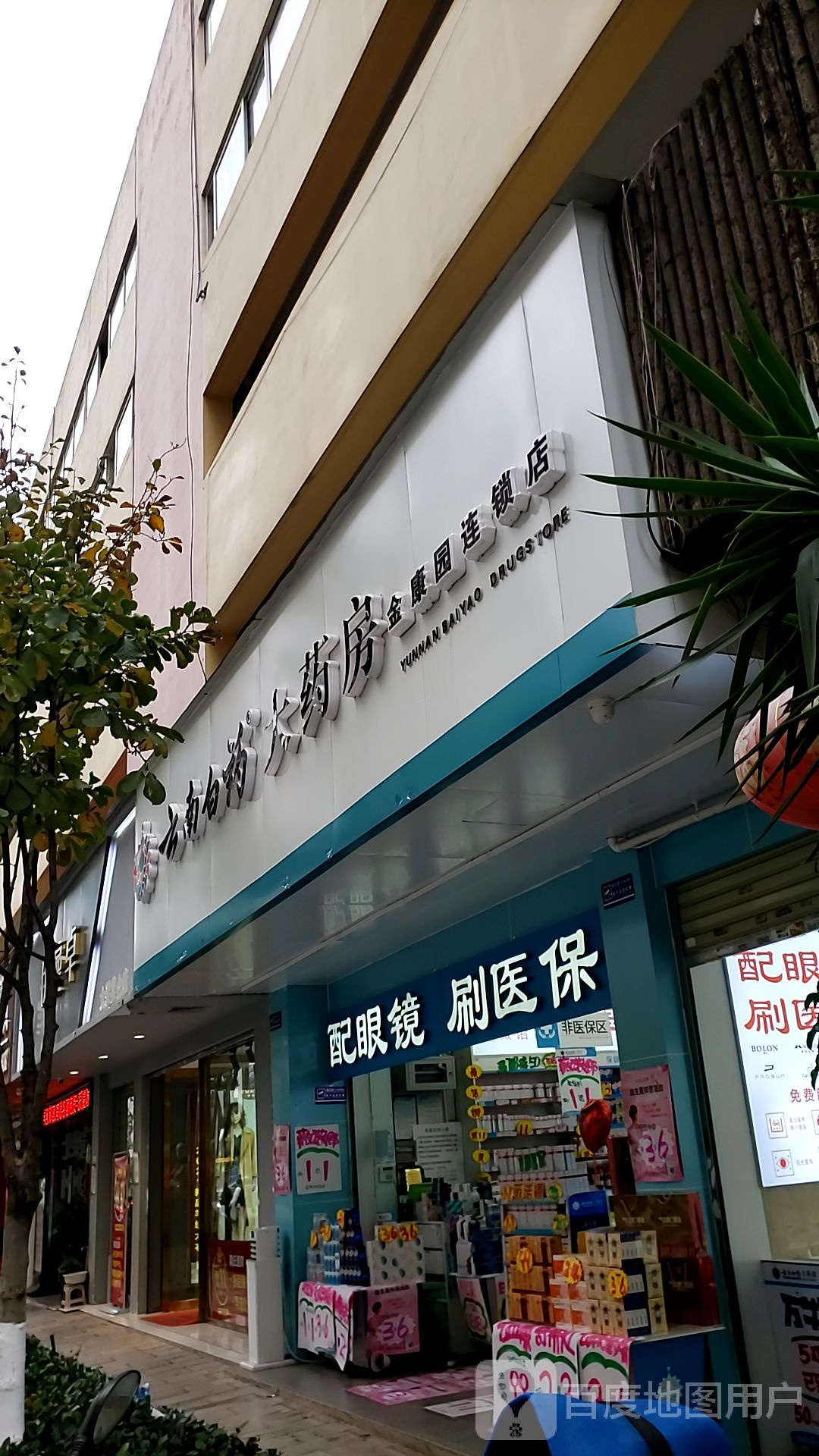 眼镜镜刷医保