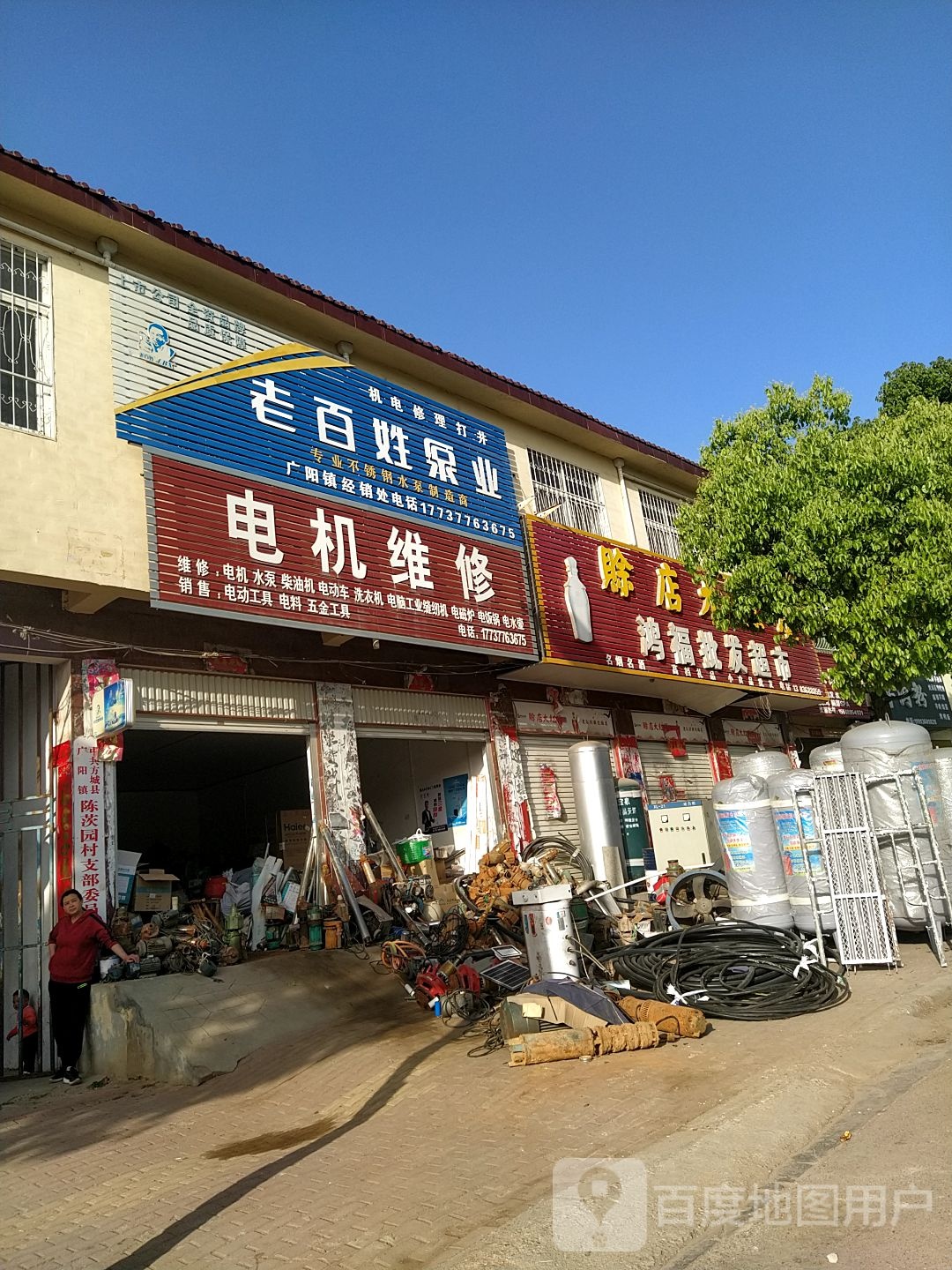 方城县广阳镇老百姓泵业(广阳大道店)