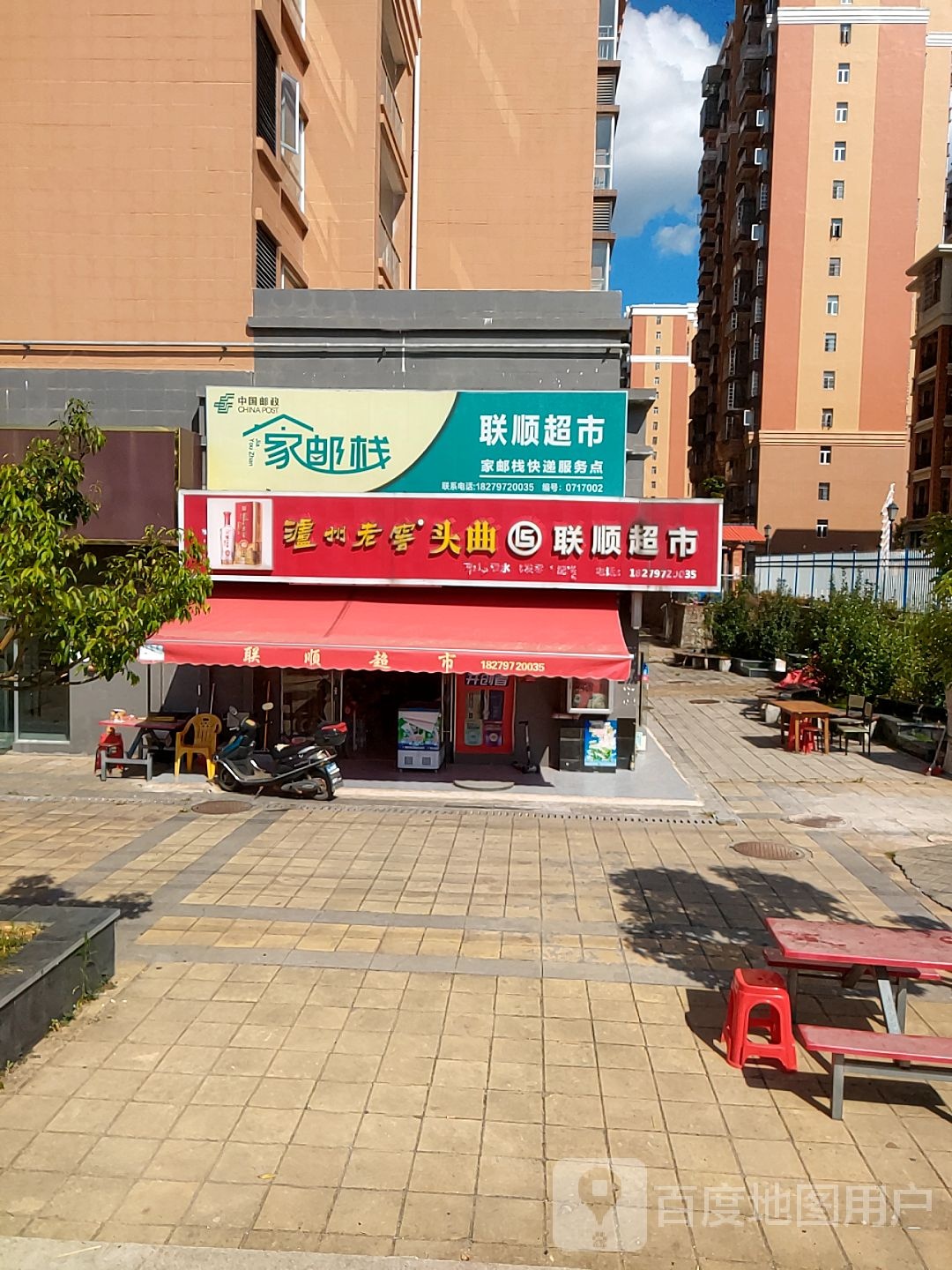 龙南市联顺超市(新圳花苑店)