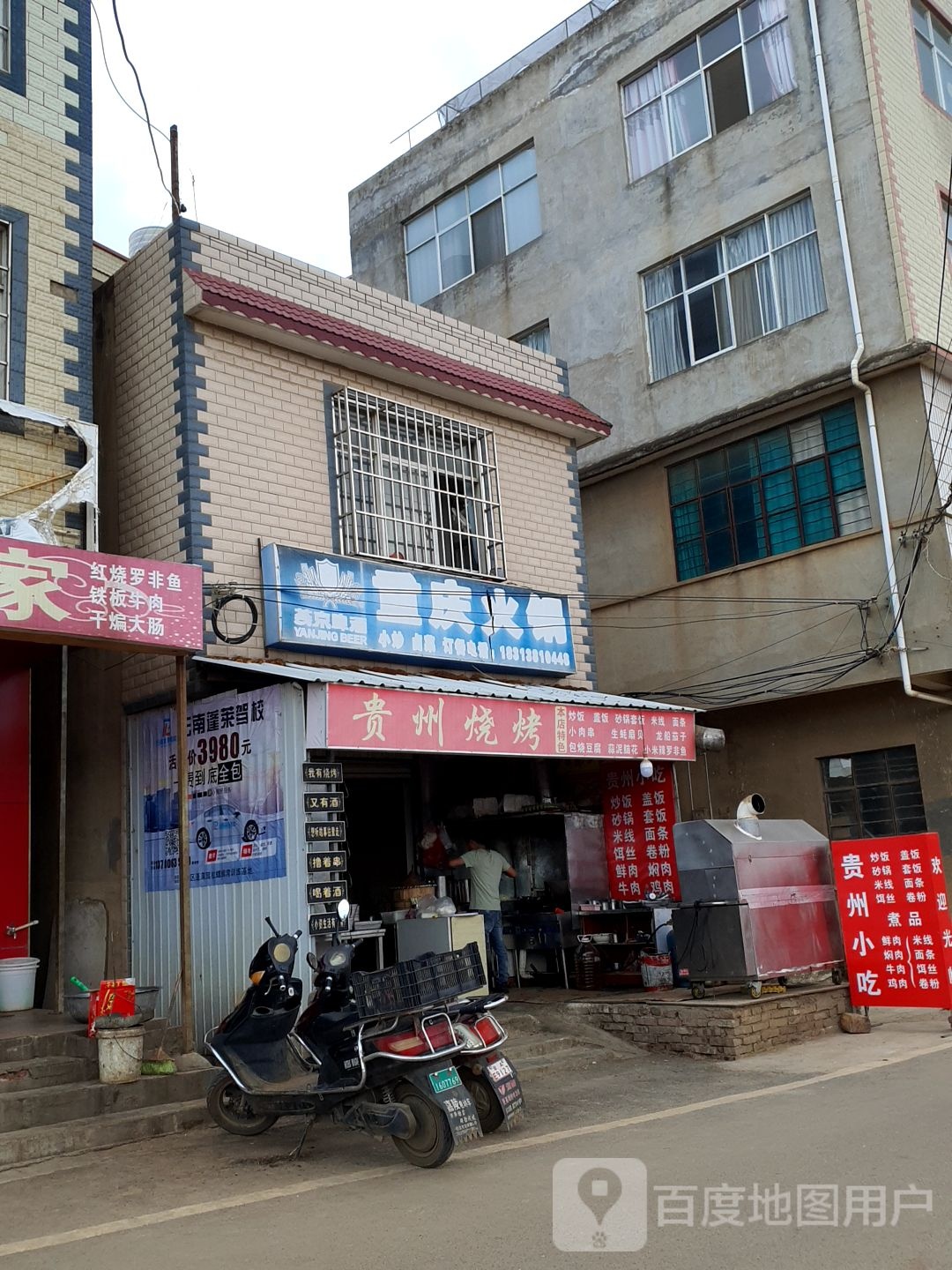 贵州烧烤