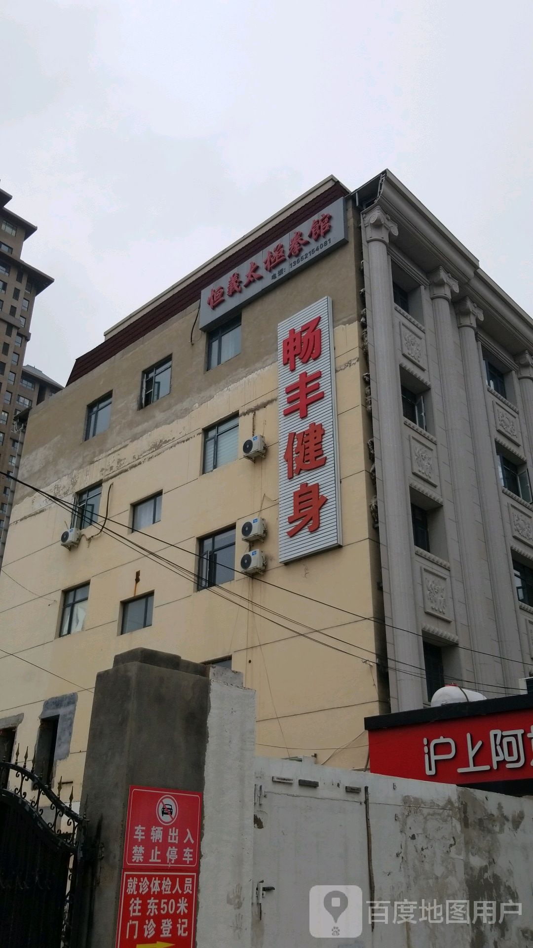 畅丰体育健身中心