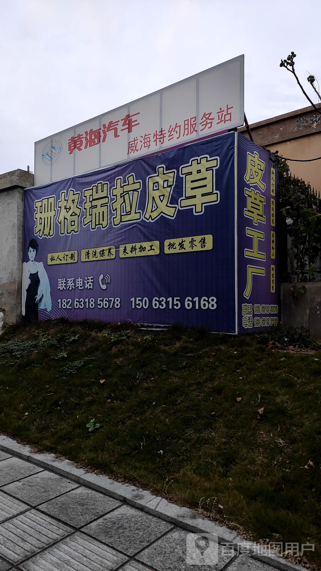 威海珊格瑞拉皮草