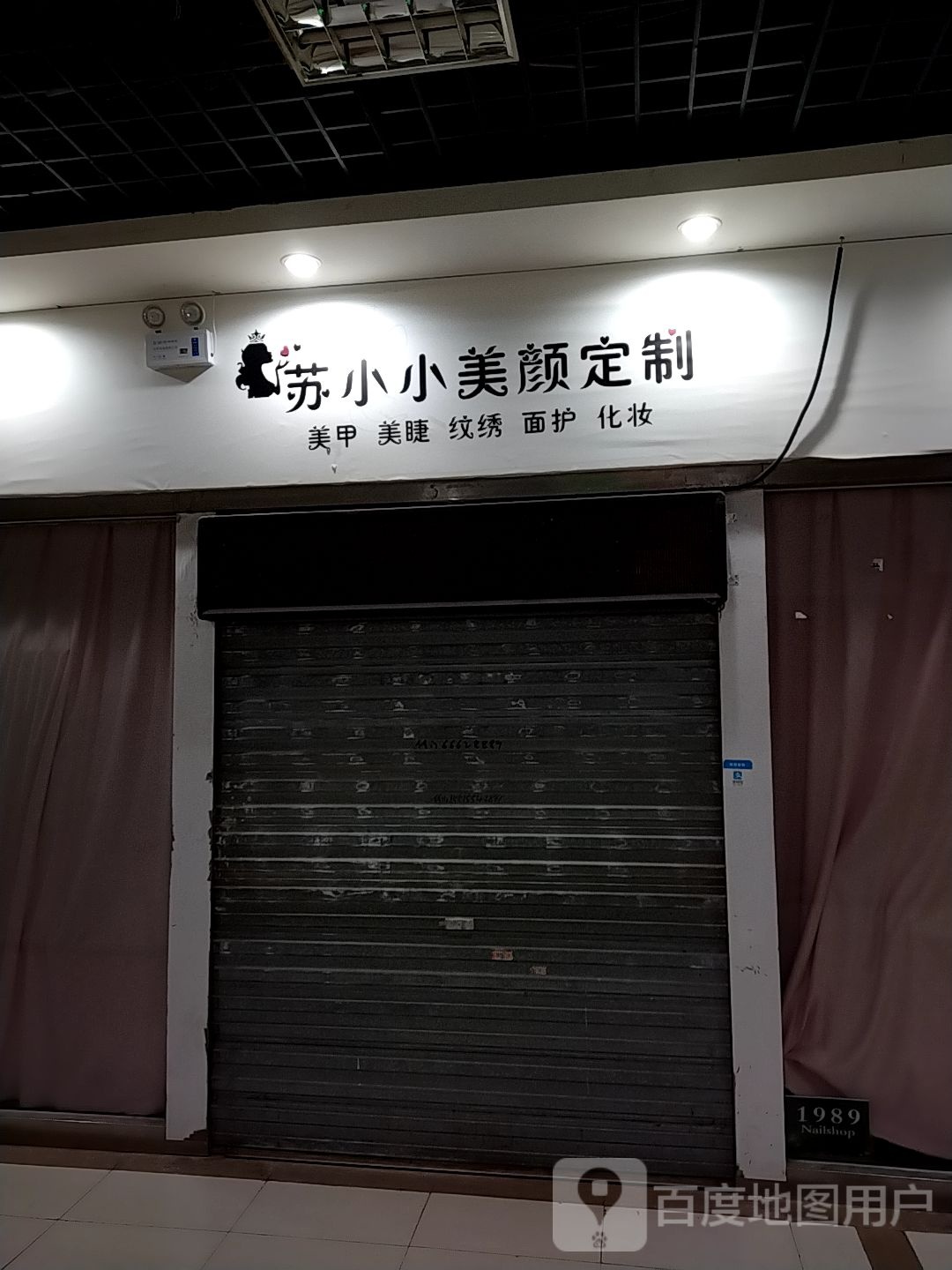 苏小小美颜定制(关虎屯生活广场店)