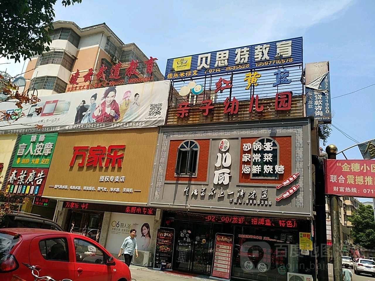 姚师盲人按摩(江浙商贸城店)