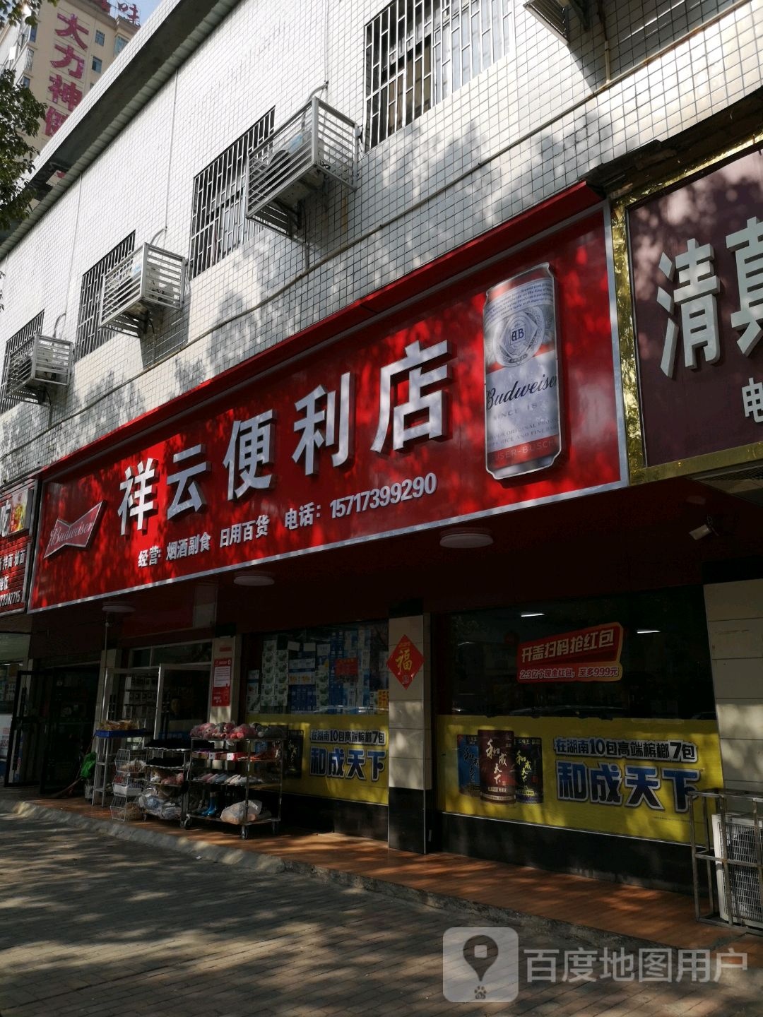 食杂商店烟酒副食
