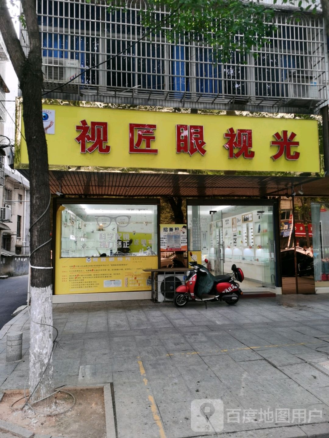 视匠眼视光