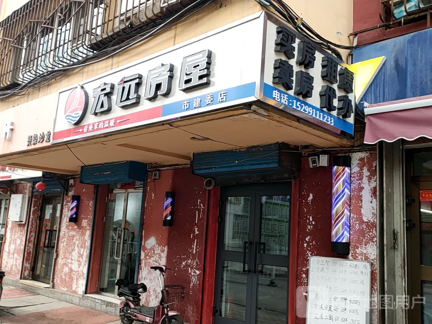 宏远房产(市建委店)