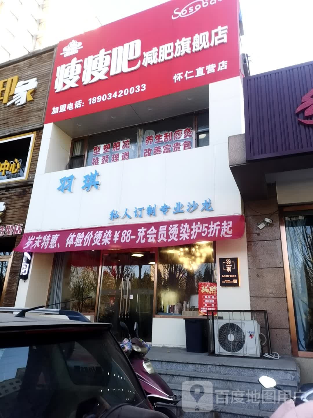 瘦瘦吧减肥七健店(怀仁直营店)