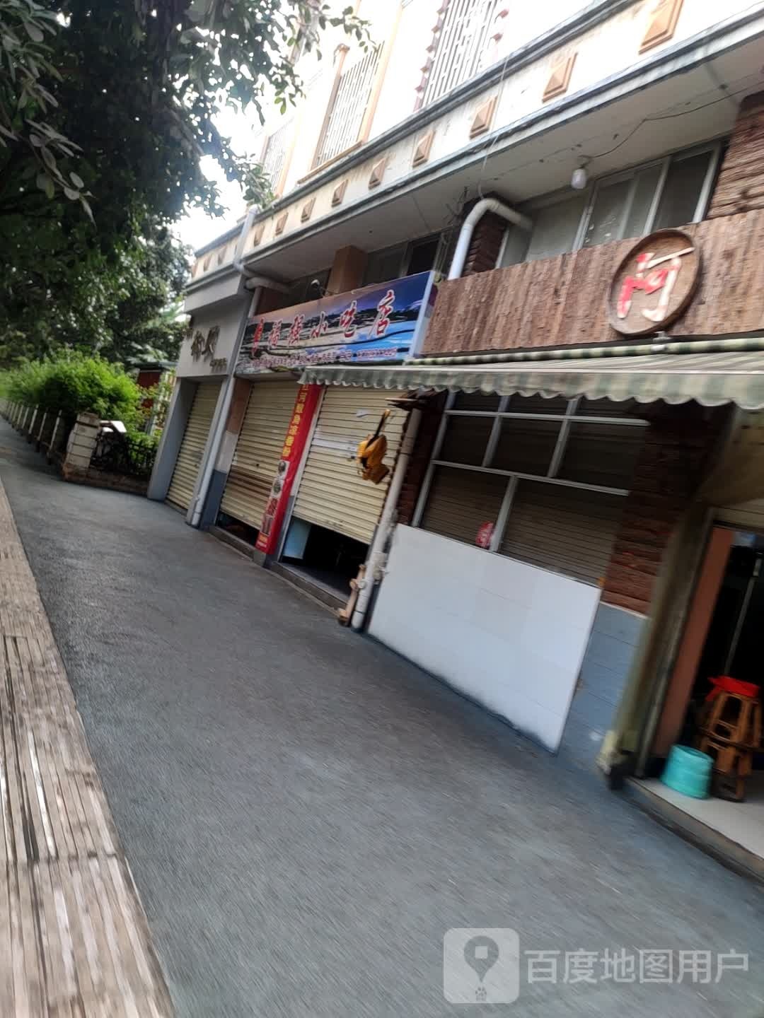 福强小吃店