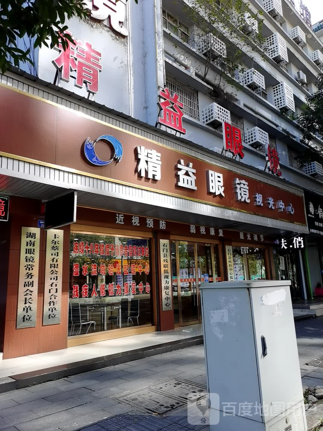精益眼镜(西门路店)