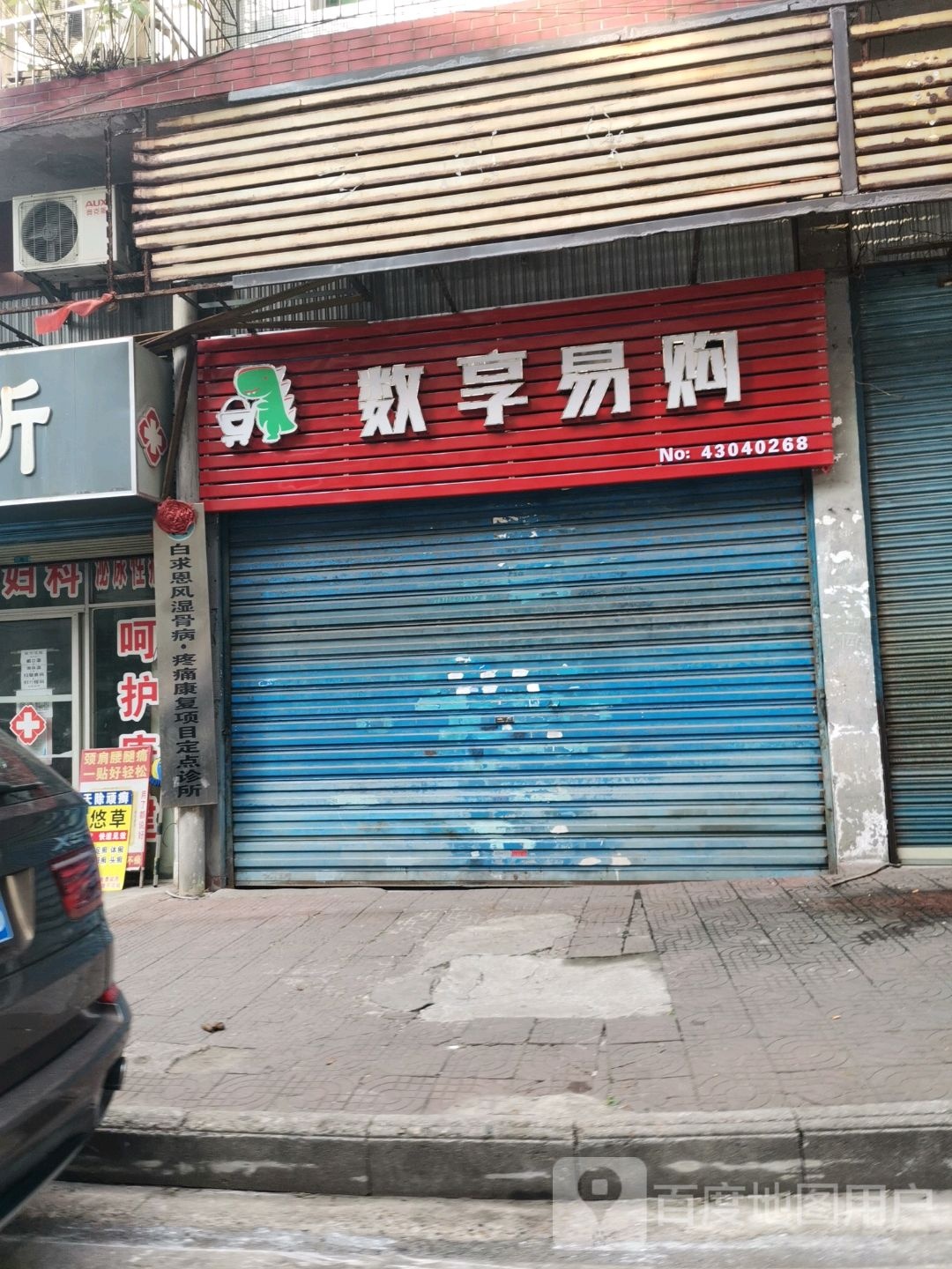 衡阳市雁峰区数享易购生活馆(衡州大道店)