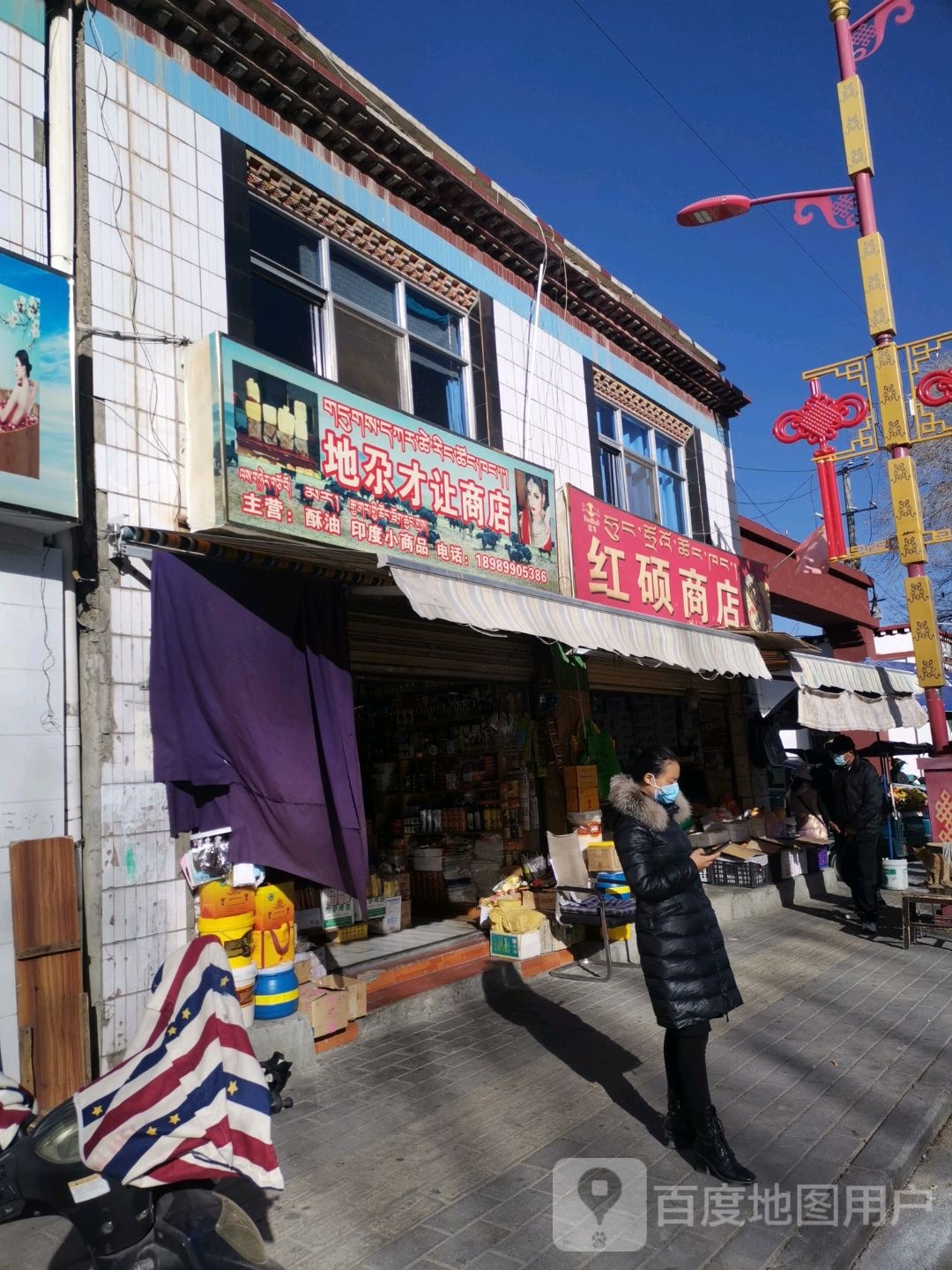 地尕才让商店。